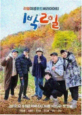 向往的生活 综艺免费观看